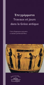 Ἐπιγράμματα Travaux et jours dans la Grèce antique - Bernard PLESSY